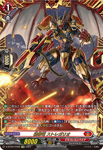 装击龙斯特雷伽留(D-BT09/002 | 装撃竜ストレガリオ) - 卡片信息