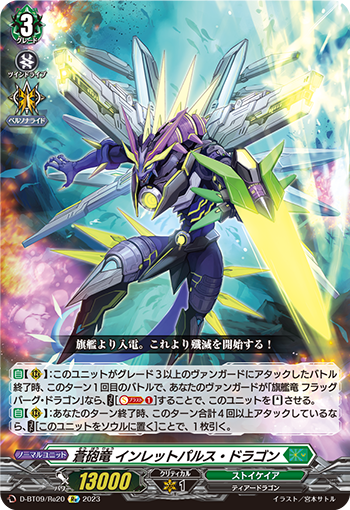 蒼砲竜 インレットパルス・ドラゴン RRR 4枚 D-BT04 RRR 蒼砲竜 インレットパルス・ドラゴン 販売 | [DBT04] 覚醒