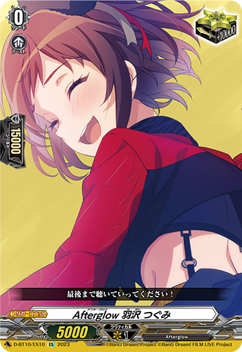 Afterglow 羽泽鸫的卡图 Afterglow 羽沢 つぐみ