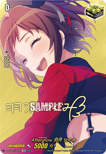 Afterglow 羽泽鸫的卡图 Afterglow 羽沢 つぐみ