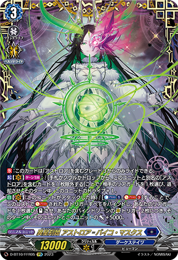 异星刻姬阿斯特洛娅-秽角·异面(D-BT10/005 | 異星刻姫アストロア