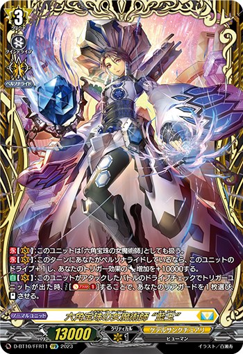 六角宝珠的女魔术师“蓝玉” (D-BT10/FFR11 | 六角宝珠の女魔術師
