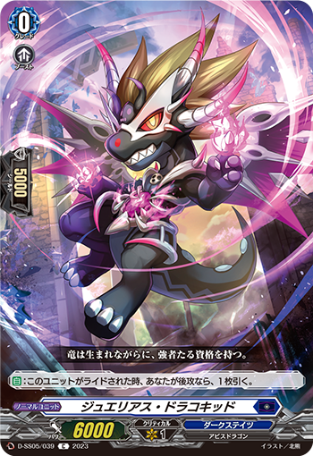 珠宝态幼龙的卡图 ジュエリアス・ドラコキッド