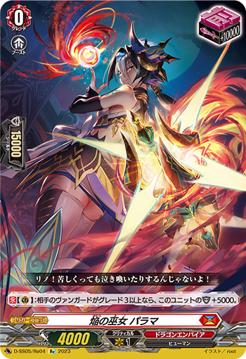 焰之巫女帕拉玛(DZ-BT03/046 | 焔の巫女パラマ) - 卡片信息| THE