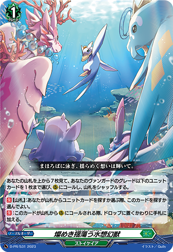 水想幻獣 デッキ 6/6 商品追加 水想幻獣 デッキ 6/6 商品追加 水想幻獣 デッキ 6/6