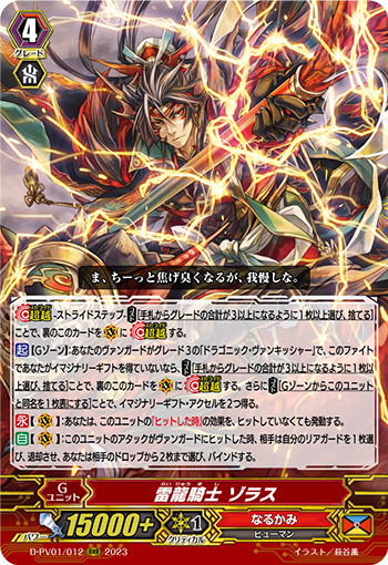雷龙骑士 佐拉斯的卡图 雷龍騎士 ゾラス