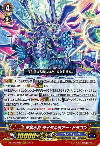 天鳞水将 涌潮龙的卡图 天鱗水将 タイダルボアー・ドラゴン