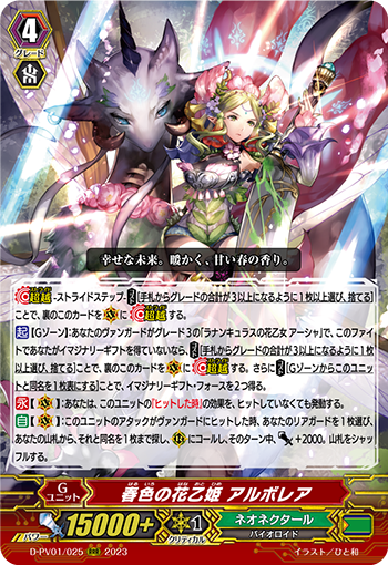 春色的花仙女 阿博蕾雅的卡图 春色の花乙姫 アルボレア