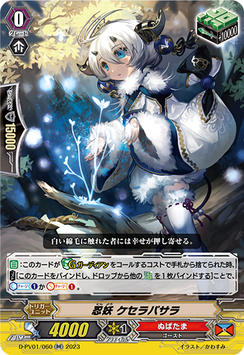 忍妖 雪花球的卡图 忍妖 ケセラパサラ