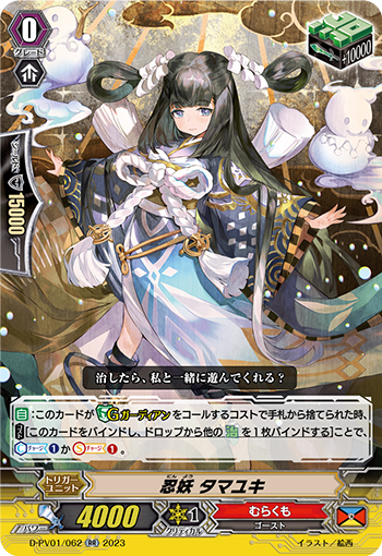 忍妖 玉雪的卡图 忍妖 タマユキ