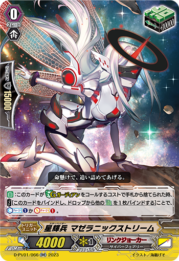 星辉兵 麦哲伦星流的卡图 星輝兵 マゼラニックストリーム