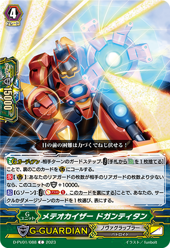 流星凯撒 咋样提坦的卡图 メテオカイザー ドガンティタン