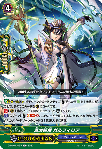 苍波铠将 加尔菲利亚的卡图 蒼波鎧将 ガルフィリア