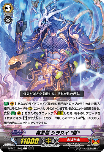 魔忍龙 不知火 “胧”的卡图 魔忍竜 シラヌイ “朧”