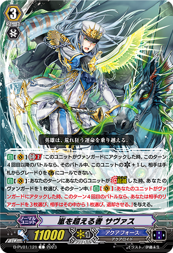 风暴超越者萨瓦斯(G-TD04/002 | 嵐を超える者サヴァス) - 卡片