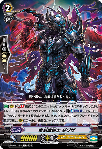 龙刻魔剑士 达格达的卡图 竜刻魔剣士 ダグザ
