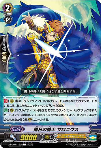阳日的骑士 萨洛尼乌斯的卡图 陽日の騎士 サロニウス