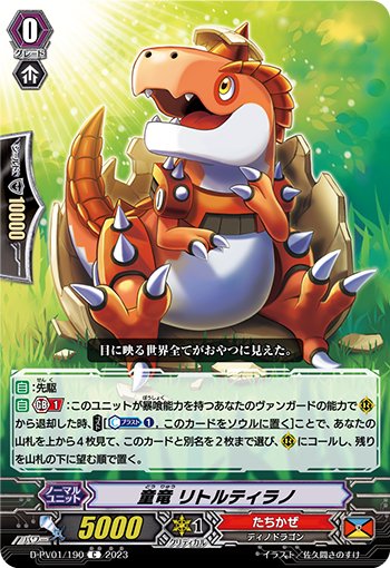 童龙 小型暴龙的卡图 童竜 リトルティラノ