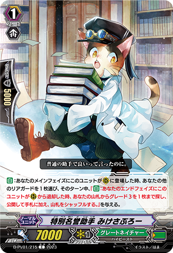 特别名誉助手 三色三郎的卡图 特別名誉助手 みけさぶろー