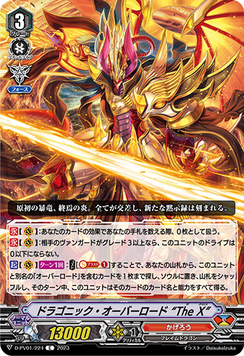 龙纹·帝王 “交错”的卡图 ドラゴニック・オーバーロード “The X”