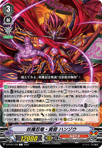 妖魔忍龙·黄昏 半藏的卡图 妖魔忍竜・黄昏 ハンゾウ