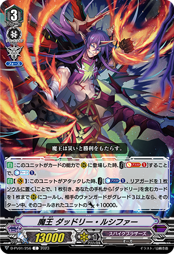 魔王 达德利·路西法的卡图 魔王 ダッドリー・ルシファー