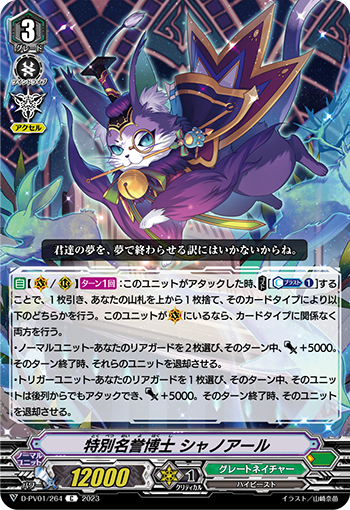 特别名誉博士 黑猫的卡图 特別名誉博士 シャノアール