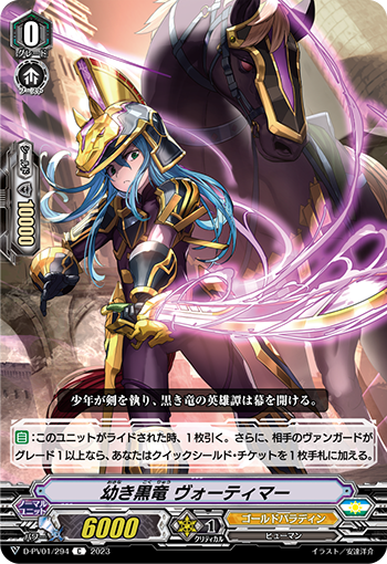 幼黑龙 沃迪莫的卡图 幼き黒竜 ヴォーティマー