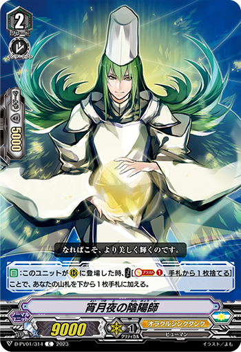 新月之夜的阴阳师的卡图 宵月夜の陰陽師