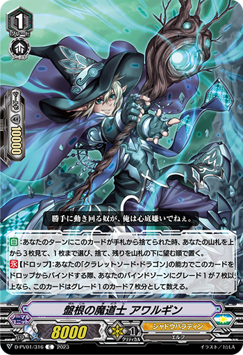 盘根的魔道士 阿莫金的卡图 盤根の魔道士 アワルギン