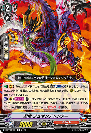 忍龙 咒怨吟唱者的卡图 忍竜 ジュオンチャンター