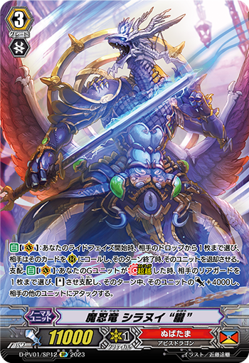 魔忍龙 不知火 “胧”的卡图 魔忍竜 シラヌイ “朧”