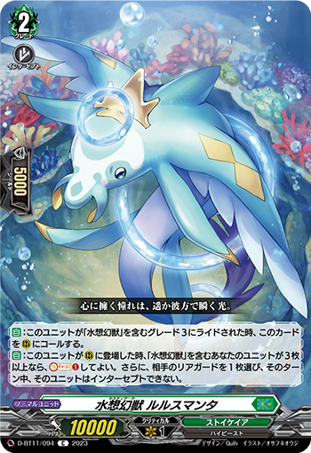 燦めき揺蕩う水想幻獣　DZ-SS11/FFR15 2025 水想幻兽蝠鲼露露丝(D-BT11/094 | 水想幻獣ルルスマンタ) - 卡片