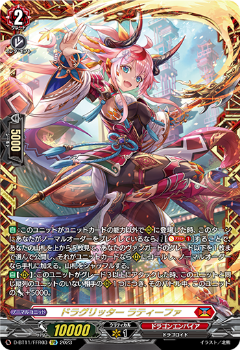 龙族骑士拉缇珐(D-BT11/003 | ドラグリッターラティーファ