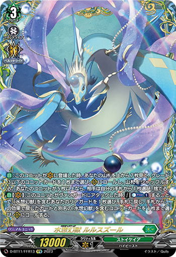 ヴァンガード　水想幻獣 ミスティアーク　デッキ パーツ 想いを巻き込む水面の渦 ｜ 「カードファイト!! ヴァンガード