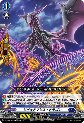 恶意取除龙的卡图 リペルドマリス・ドラゴン