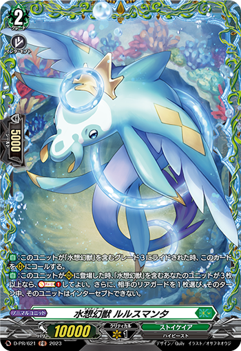 水想幻兽蝠鲼露露丝(D-BT11/094 | 水想幻獣ルルスマンタ) - 卡片