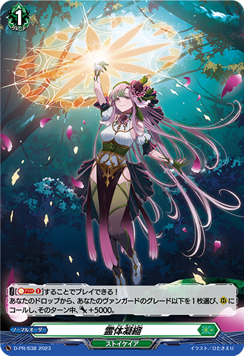 SP ヴァンガード 霊体凝縮 4枚セット 灵体凝缩(D-BT01/H44 | 霊体凝縮) - 卡片信息| THE一灭寂| 先导