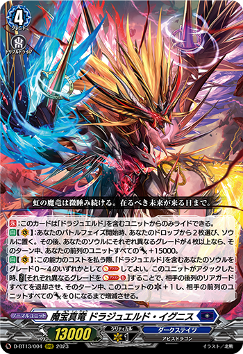 魔宝真龙 道拉珠艾尔德·灵火的卡图 魔宝真竜 ドラジュエルド・イグニス