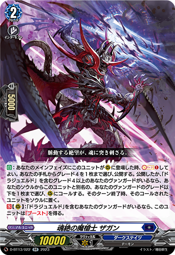 魂绝之魔枪士 撒共的卡图 魂絶の魔槍士 ザガン