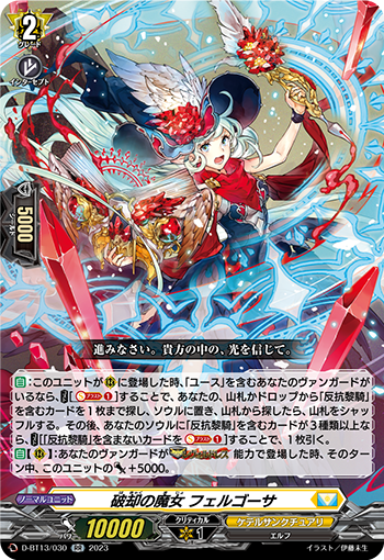 破却的魔女 菲尔格萨的卡图 破却の魔女 フェルゴーサ