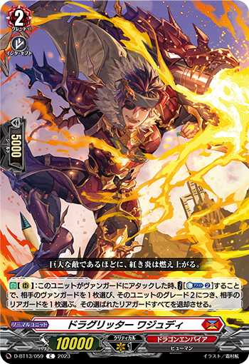 龙族骑士 瓦朱迪的卡图 ドラグリッター ワジュディ