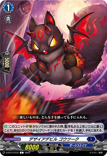 欲望恶魔 豪夺的卡图 デザイアデビル ゴウツーク