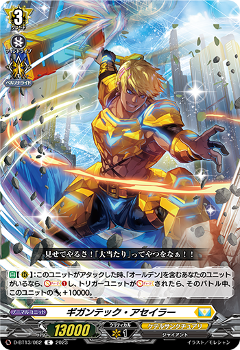 巨型痛击者的卡图 ギガンテック・アセイラー