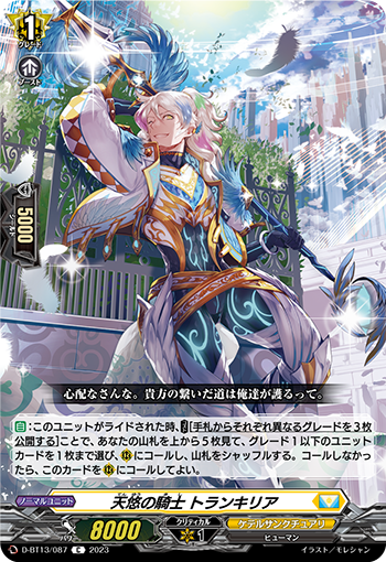 天悠的骑士 托兰基利亚的卡图 天悠の騎士 トランキリア