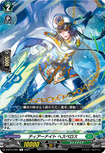 泪骑士 赫斯珀洛斯的卡图 ティアーナイト ヘスペロス