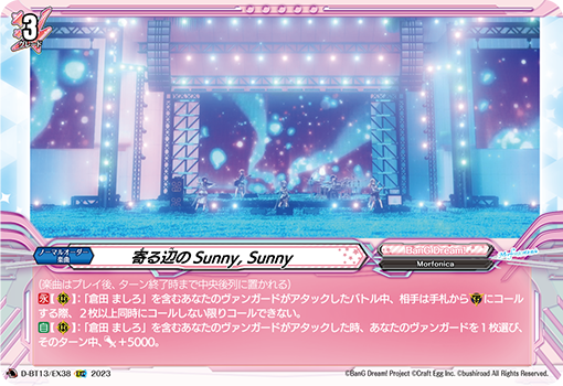 有所依靠的Sunny,Sunny的卡图 寄る辺のSunny, Sunny