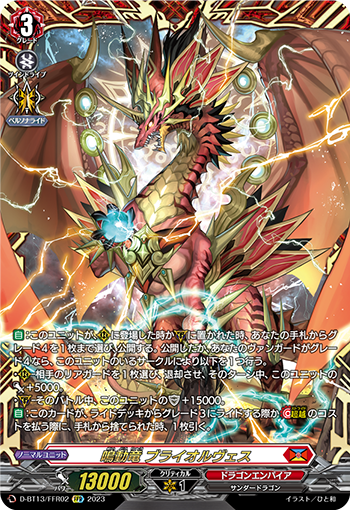 鸣动龙 荒芜光球的卡图 鳴動竜 ブライオルヴェス
