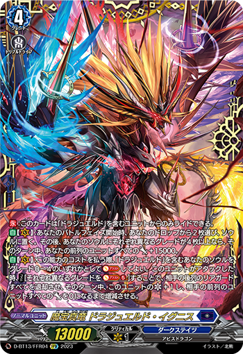 魔宝真龙 道拉珠艾尔德·灵火的卡图 魔宝真竜 ドラジュエルド・イグニス