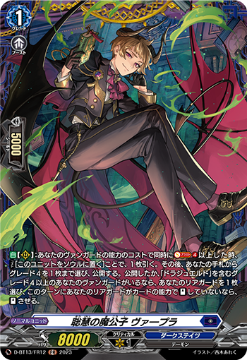 聪慧之魔公子 瓦布拉的卡图 聡慧の魔公子 ヴァ―プラ